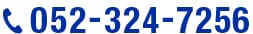 052-324-7256