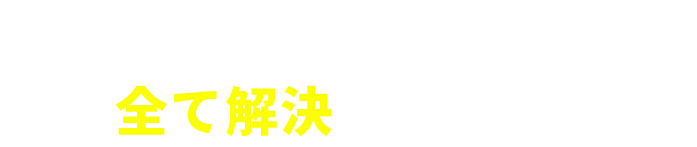ビジネスクラウドBOXなら、全て解決できます！